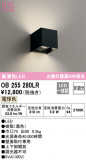 ODELIC ǥå ֥饱å OB255280LRþʾLEDη¡ʰΡѤ䡡Ҹ -LIGHTING DEPOT-