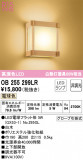 ODELIC ǥå ֥饱å OB255299LRþʾLEDη¡ʰΡѤ䡡Ҹ -LIGHTING DEPOT-