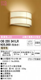 ODELIC ǥå ֥饱å OB255341LRþʾLEDη¡ʰΡѤ䡡Ҹ -LIGHTING DEPOT-