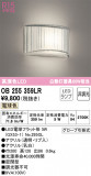 ODELIC ǥå ֥饱å OB255359LRþʾLEDη¡ʰΡѤ䡡Ҹ -LIGHTING DEPOT-