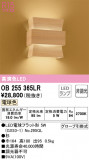 ODELIC ǥå ֥饱å OB255365LRþʾLEDη¡ʰΡѤ䡡Ҹ -LIGHTING DEPOT-