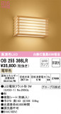 ODELIC ǥå ֥饱å OB255366LRþʾLEDη¡ʰΡѤ䡡Ҹ -LIGHTING DEPOT-