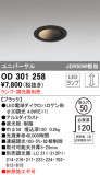 ODELIC ǥå 饤 OD301258þʾLEDη¡ʰΡѤ䡡Ҹ -LIGHTING DEPOT-