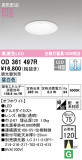 ODELIC ǥå 饤 OD361497RþʾLEDη¡ʰΡѤ䡡Ҹ -LIGHTING DEPOT-