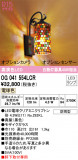 ODELIC ǥå ƥꥢ饤 OG041554LCRþʾLEDη¡ʰΡѤ䡡Ҹ -LIGHTING DEPOT-