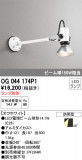 ODELIC ǥå ƥꥢ饤 OG044174P1þʾLEDη¡ʰΡѤ䡡Ҹ -LIGHTING DEPOT-