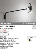ODELIC ǥå ƥꥢ饤 OG254199P1þʾLEDη¡ʰΡѤ䡡Ҹ -LIGHTING DEPOT-