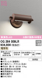 ODELIC ǥå ƥꥢ饤 OG264009LRþʾLEDη¡ʰΡѤ䡡Ҹ -LIGHTING DEPOT-