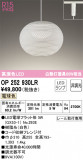 ODELIC ǥå ڥȥ饤 OP252930LRþʾLEDη¡ʰΡѤ䡡Ҹ -LIGHTING DEPOT-