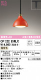 ODELIC ǥå ڥȥ饤 OP252934LRþʾLEDη¡ʰΡѤ䡡Ҹ -LIGHTING DEPOT-
