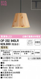 ODELIC ǥå ڥȥ饤 OP252940LRþʾLEDη¡ʰΡѤ䡡Ҹ -LIGHTING DEPOT-