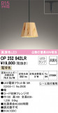 ODELIC ǥå ڥȥ饤 OP252942LRþʾLEDη¡ʰΡѤ䡡Ҹ -LIGHTING DEPOT-