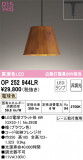 ODELIC ǥå ڥȥ饤 OP252944LRþʾLEDη¡ʰΡѤ䡡Ҹ -LIGHTING DEPOT-