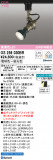 ODELIC ǥå ݥåȥ饤 OS256030BRþʾLEDη¡ʰΡѤ䡡Ҹ -LIGHTING DEPOT-