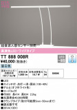 ODELIC ǥå  TT888008RþʾLEDη¡ʰΡѤ䡡Ҹ -LIGHTING DEPOT-