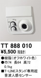 ODELIC ǥå  TT888010þʾLEDη¡ʰΡѤ䡡Ҹ -LIGHTING DEPOT-