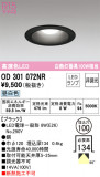 ODELIC ǥå 饤 OD301072NRþʾLEDη¡ʰΡѤ䡡Ҹ -LIGHTING DEPOT-
