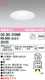 ODELIC ǥå 饤 OD301073NRþʾLEDη¡ʰΡѤ䡡Ҹ -LIGHTING DEPOT-