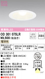 ODELIC ǥå 饤 OD301075LRþʾLEDη¡ʰΡѤ䡡Ҹ -LIGHTING DEPOT-