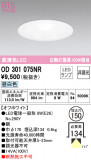 ODELIC ǥå 饤 OD301075NRþʾLEDη¡ʰΡѤ䡡Ҹ -LIGHTING DEPOT-