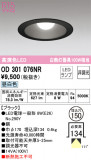 ODELIC ǥå 饤 OD301076NRþʾLEDη¡ʰΡѤ䡡Ҹ -LIGHTING DEPOT-