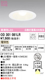ODELIC ǥå 饤 OD301081LRþʾLEDη¡ʰΡѤ䡡Ҹ -LIGHTING DEPOT-