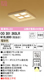 ODELIC ǥå 饤 OD301263LRþʾLEDη¡ʰΡѤ䡡Ҹ -LIGHTING DEPOT-