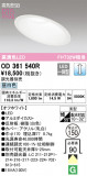 ODELIC ǥå 饤 OD361540RþʾLEDη¡ʰΡѤ䡡Ҹ -LIGHTING DEPOT-