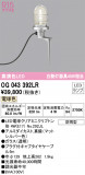 ODELIC ǥå ƥꥢ饤 OG043392LRþʾLEDη¡ʰΡѤ䡡Ҹ -LIGHTING DEPOT-