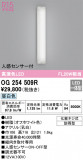 ODELIC ǥå ƥꥢ饤 OG254509RþʾLEDη¡ʰΡѤ䡡Ҹ -LIGHTING DEPOT-