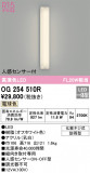 ODELIC ǥå ƥꥢ饤 OG254510RþʾLEDη¡ʰΡѤ䡡Ҹ -LIGHTING DEPOT-