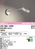 ODELIC ǥå ƥꥢ饤 OG264129RþʾLEDη¡ʰΡѤ䡡Ҹ -LIGHTING DEPOT-