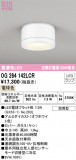 ODELIC ǥå ƥꥢ饤 OG264142LCRþʾLEDη¡ʰΡѤ䡡Ҹ -LIGHTING DEPOT-