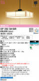 ODELIC ǥå ڥȥ饤 OP252541BRþʾLEDη¡ʰΡѤ䡡Ҹ -LIGHTING DEPOT-
