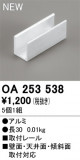 ODELIC ǥå ܹʡեѡ OA253538þʾLEDη¡ʰΡѤ䡡Ҹ -LIGHTING DEPOT-