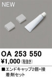 ODELIC ǥå ܹʡեѡ OA253550þʾLEDη¡ʰΡѤ䡡Ҹ -LIGHTING DEPOT-