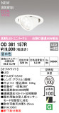 ODELIC ǥå LED ƥꥢ饤 OD361157RþʾLEDη¡ʰΡѤ䡡Ҹ -LIGHTING DEPOT-