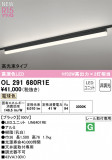 ODELIC ǥå LED ١饤 OL291680R1EþʾLEDη¡ʰΡѤ䡡Ҹ -LIGHTING DEPOT-
