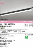 ODELIC ǥå LED ١饤 OL291680R2DþʾLEDη¡ʰΡѤ䡡Ҹ -LIGHTING DEPOT-