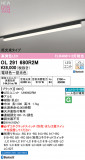 ODELIC ǥå LED ١饤 OL291680R2MþʾLEDη¡ʰΡѤ䡡Ҹ -LIGHTING DEPOT-