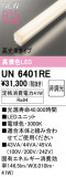 ODELIC ǥå ¾ UN6401REþʾLEDη¡ʰΡѤ䡡Ҹ -LIGHTING DEPOT-