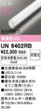 ODELIC ǥå ¾ UN6402RBþʾLEDη¡ʰΡѤ䡡Ҹ -LIGHTING DEPOT-