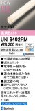 ODELIC ǥå ¾ UN6402RMþʾLEDη¡ʰΡѤ䡡Ҹ -LIGHTING DEPOT-