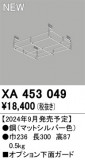 ODELIC ǥå ܹʡեѡ XA453049þʾLEDη¡ʰΡѤ䡡Ҹ -LIGHTING DEPOT-