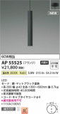 Koizumi ߾ ڥ AP55525þʾLEDη¡ʰΡѤ䡡Ҹ -LIGHTING DEPOT-