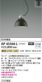 Koizumi ߾ ڥ AP45566LþʾLEDη¡ʰΡѤ䡡Ҹ -LIGHTING DEPOT-