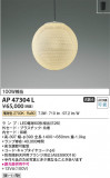 Koizumi ߾ ڥ AP47304LþʾLEDη¡ʰΡѤ䡡Ҹ -LIGHTING DEPOT-