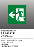 Koizumi ߾ ͶƳѥͥ AR54542EþʾLEDη¡ʰΡѤ䡡Ҹ -LIGHTING DEPOT-