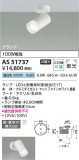 Koizumi ߾ ݥåȥ饤 AS51737þʾLEDη¡ʰΡѤ䡡Ҹ -LIGHTING DEPOT-