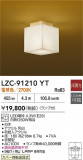 DAIKO ����ŵ� ����������� LZC-91210YT�þ��ʾ����LED�������η�¡��ʰ����Ρ����Ѥ�����䡡�����Ҹ� -LIGHTING DEPOT-